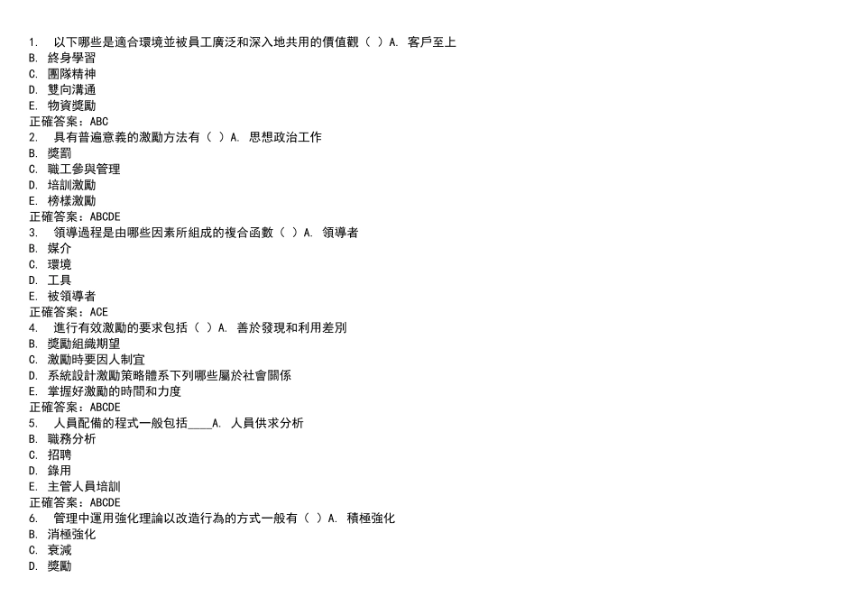 东财13秋季《管理学B》随机(全套)在线作业参考答案_第3页