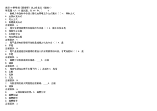 东财13秋季《管理学B》随机(全套)在线作业参考答案
