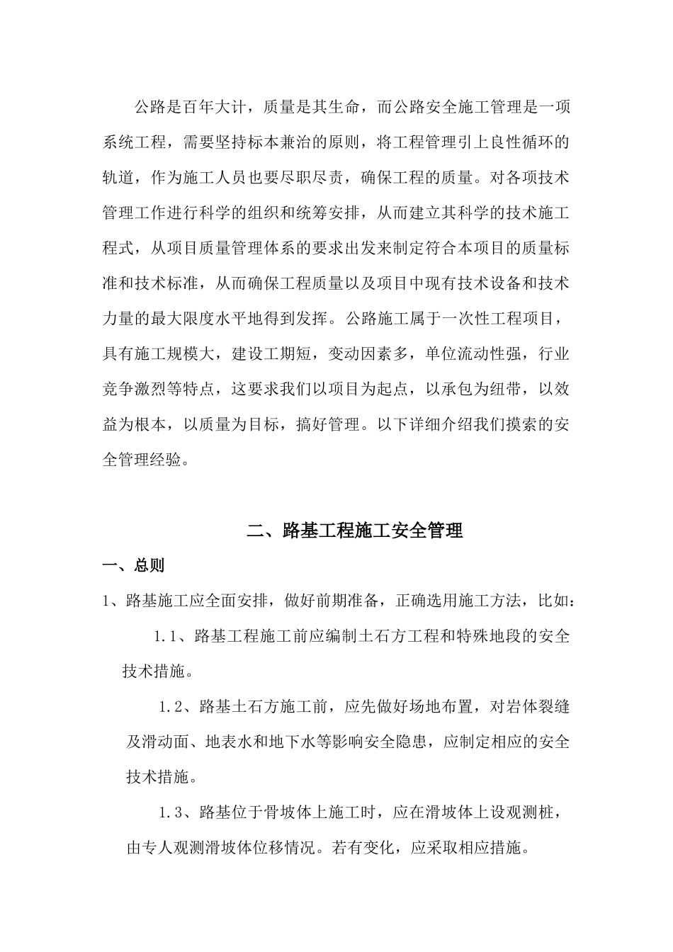 公路施工培训1_第2页