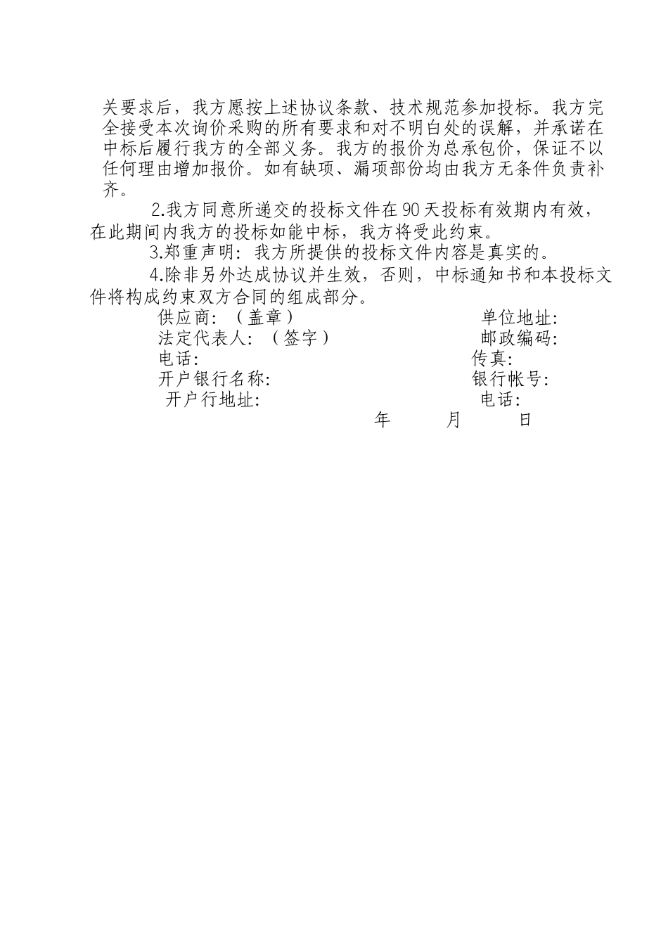 建设局考场设备询价_第2页