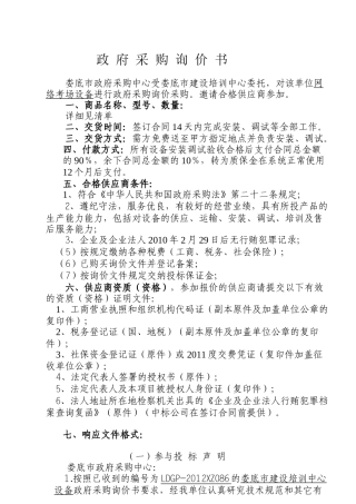 建设局考场设备询价