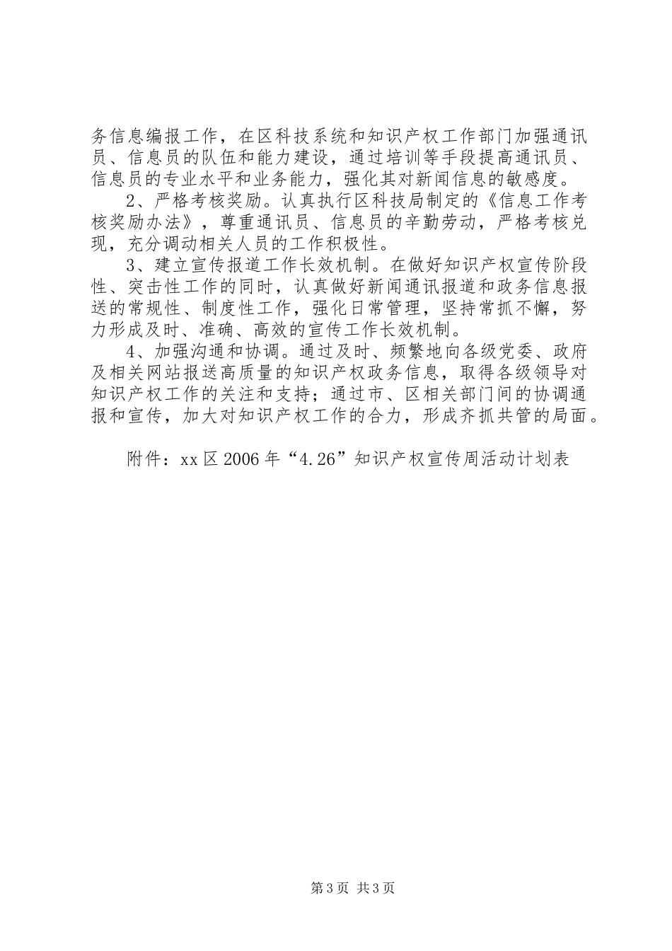 区知识产权宣传活动实施方案_第3页