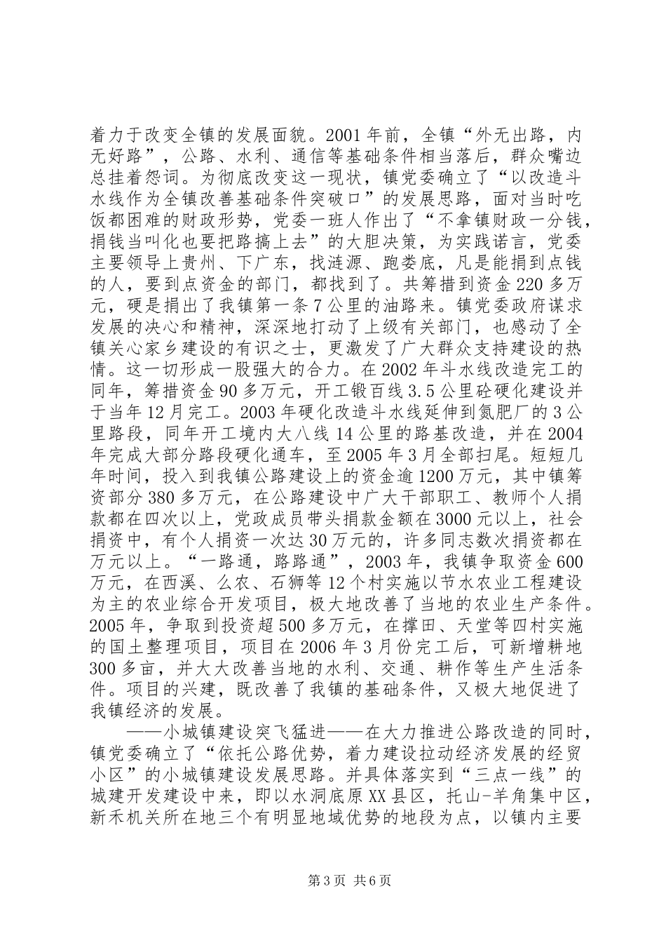 镇党委换届以来工作总结_第3页