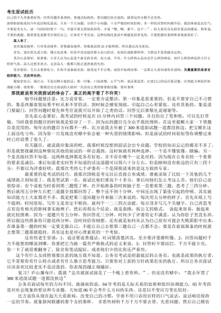 公务员考生面试经历