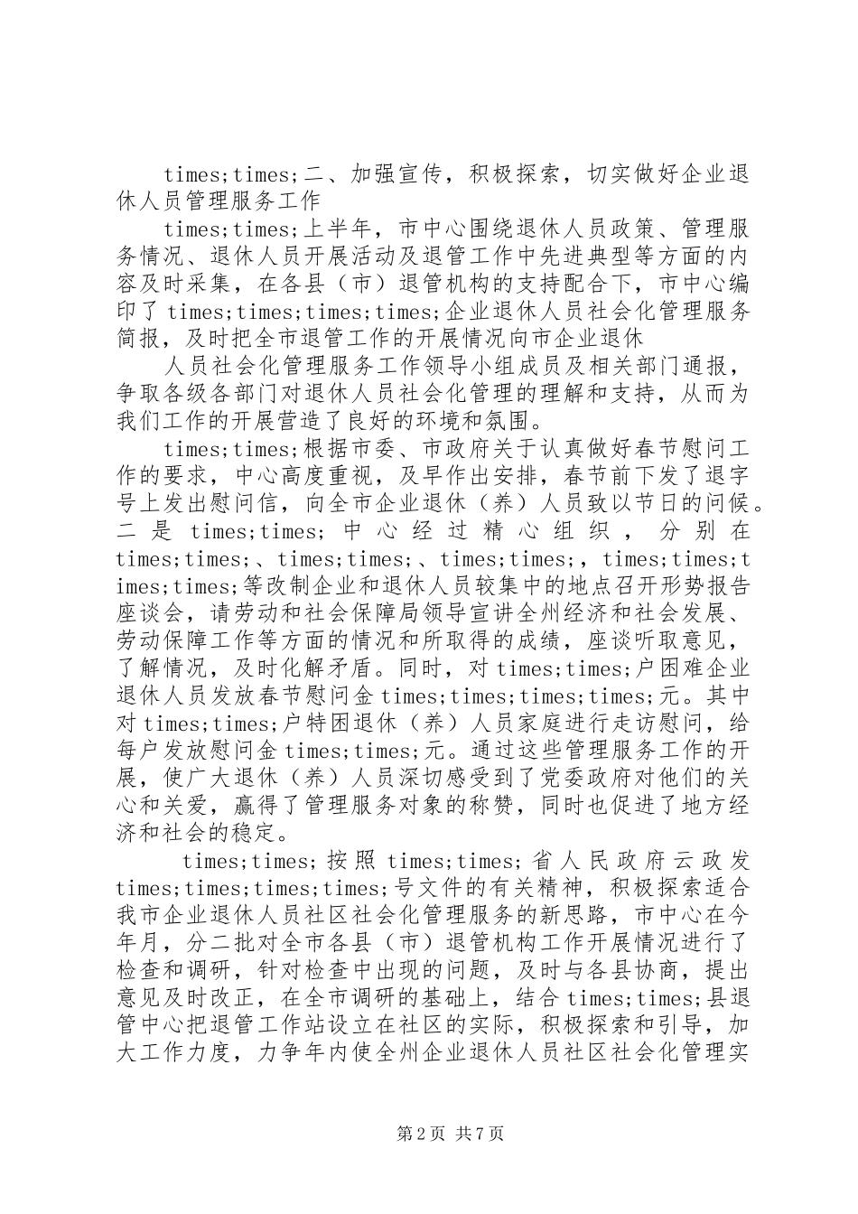 退管服务活动总结范文_第2页