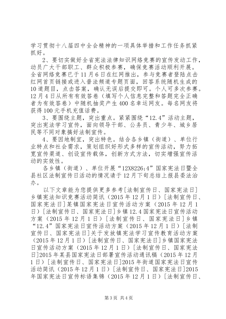 社区国家宪法日宣传活动方案_第3页