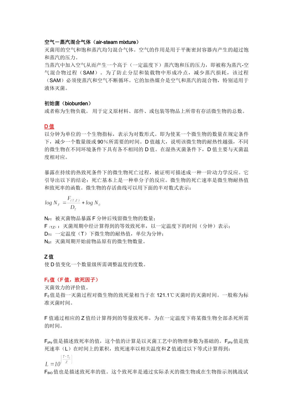 湿热灭菌的指导原则及灭菌工艺验证(31页)_第2页