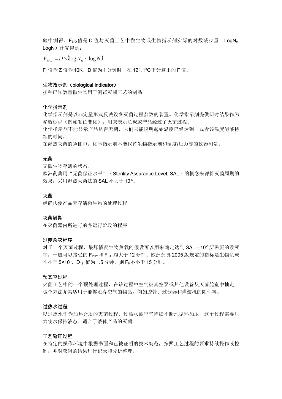 湿热灭菌的指导原则及灭菌工艺验证(31页)_第3页