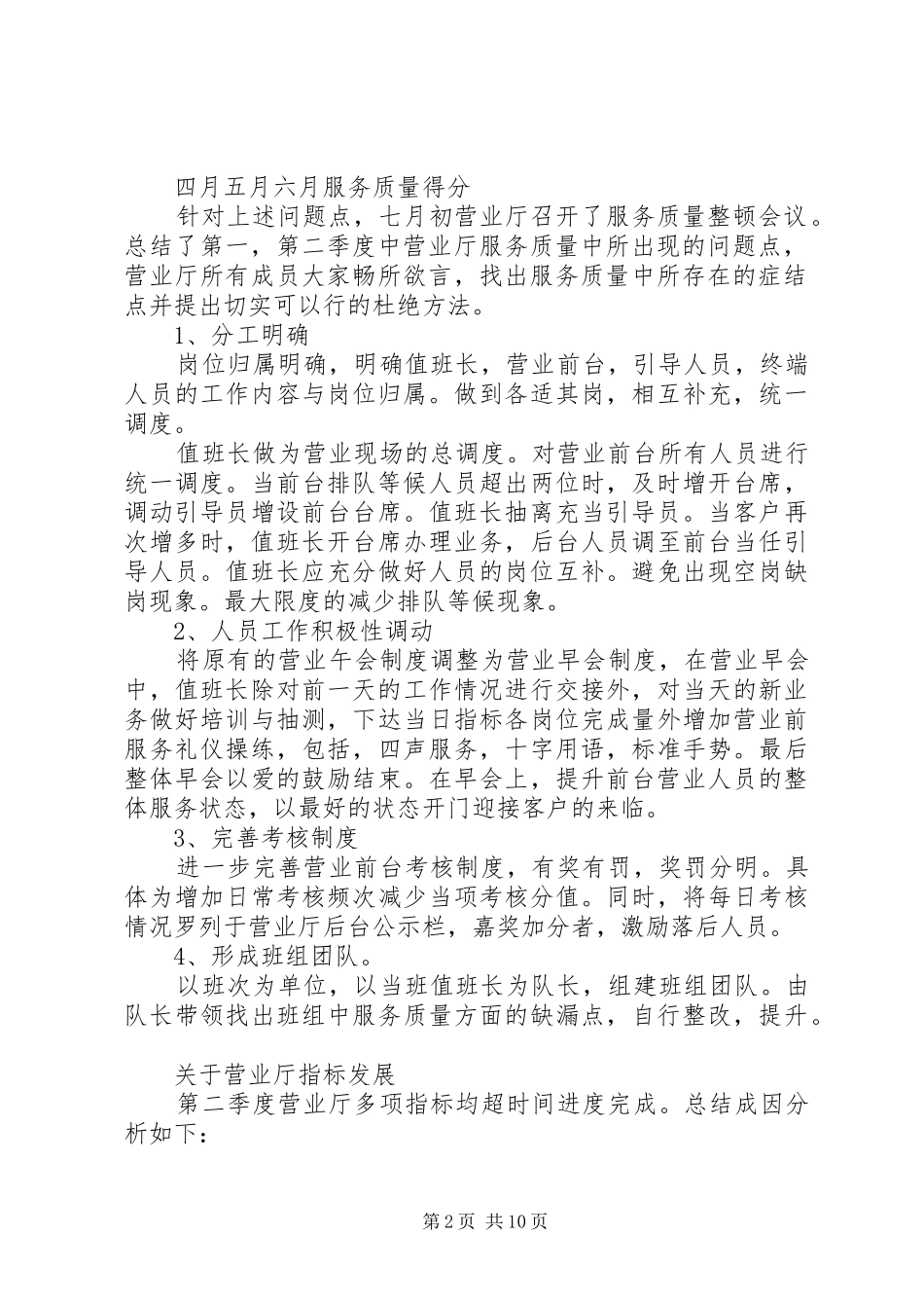 营业厅第二季度工作总结_第2页