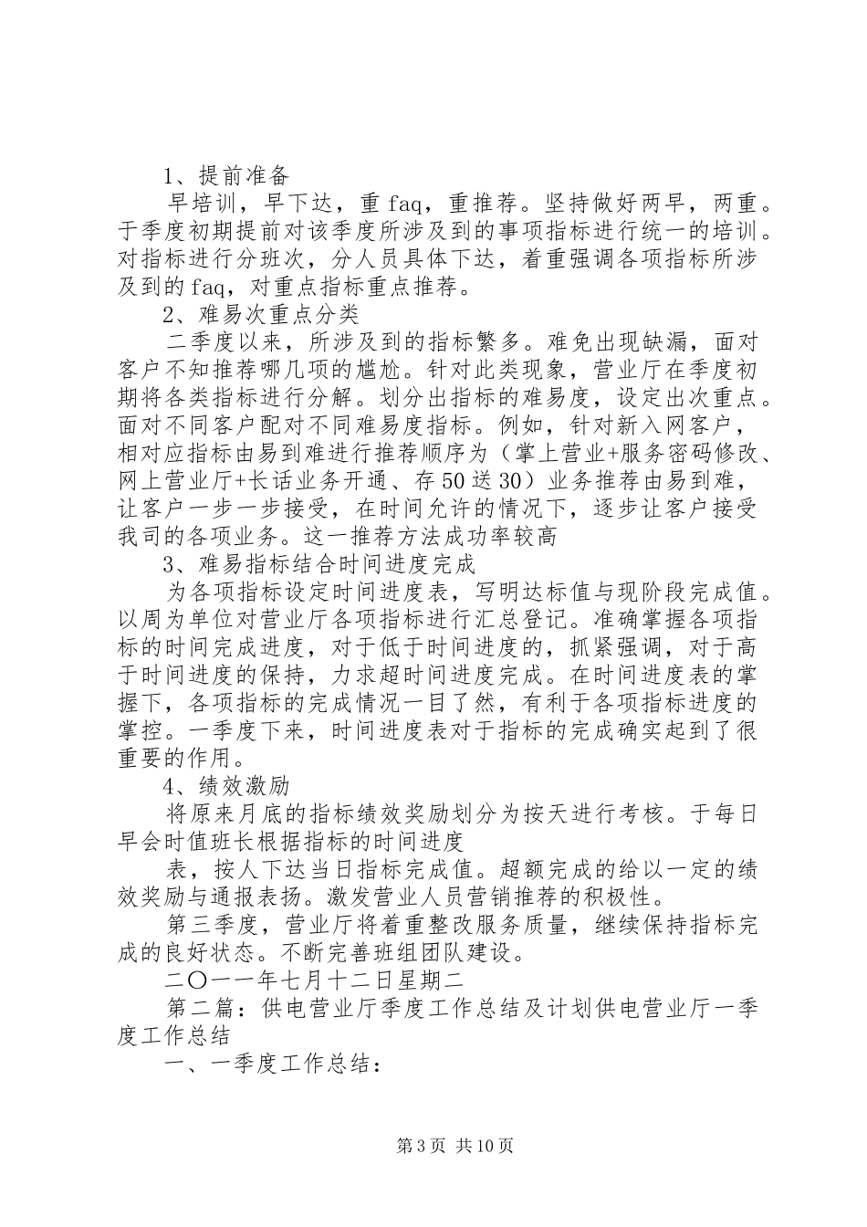 营业厅第二季度工作总结_第3页