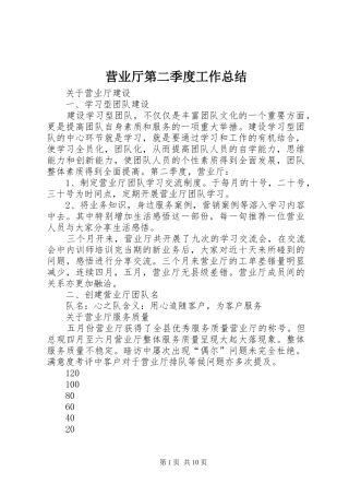 营业厅第二季度工作总结