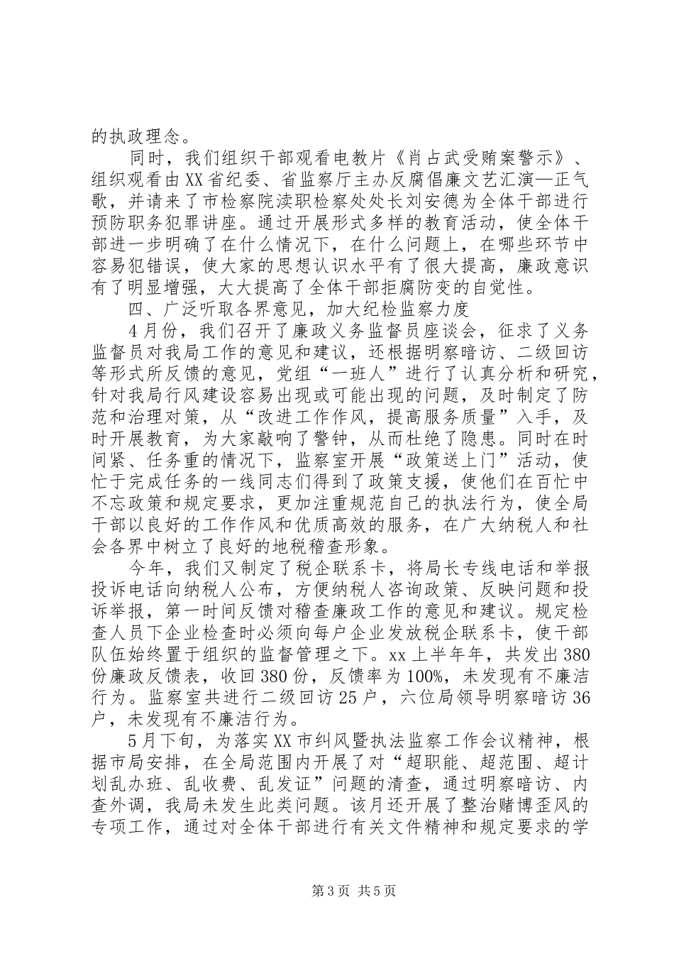 税务局纪检监察工作的自我总结_第3页
