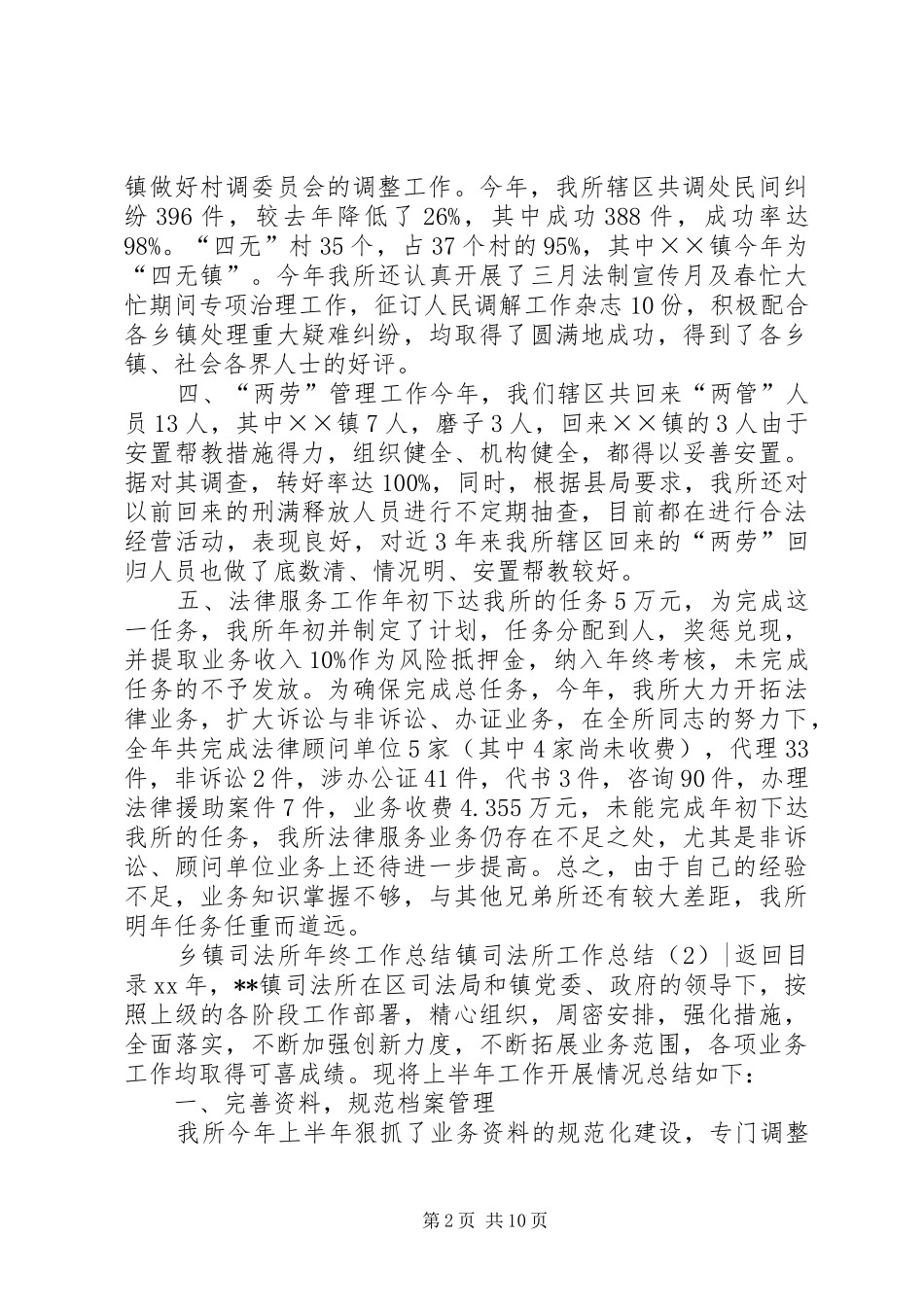 镇司法所工作总结4篇_第2页