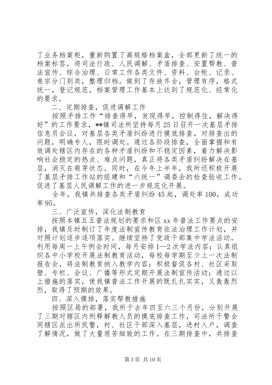 镇司法所工作总结4篇_第3页