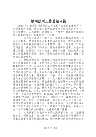 镇司法所工作总结4篇