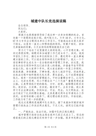 城建中队长竞选演说