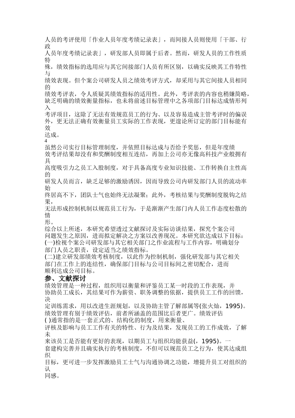 公司研发人员绩效指标与考核制度的建立_第3页