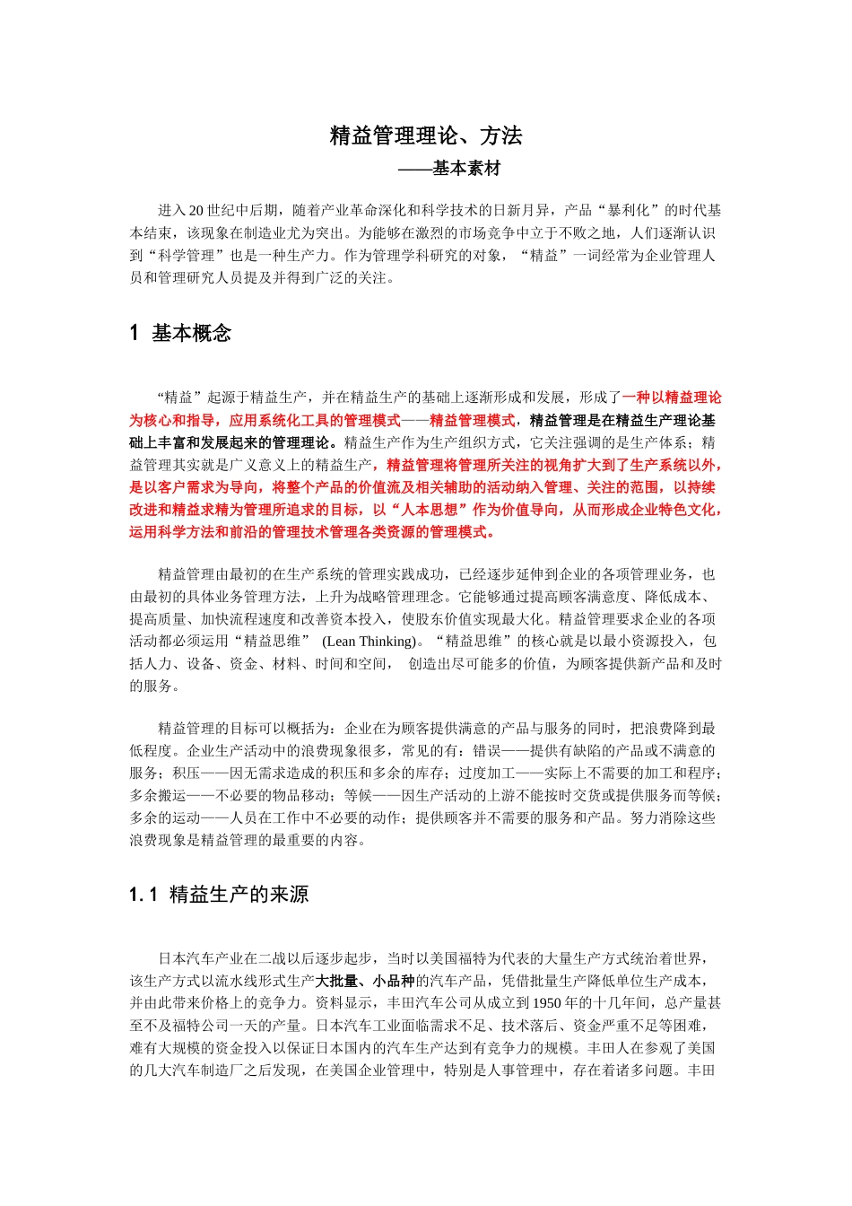 精益管理理论v20_第1页