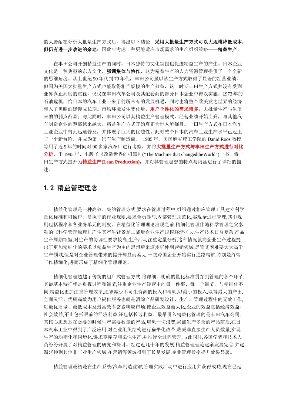 精益管理理论v20_第2页