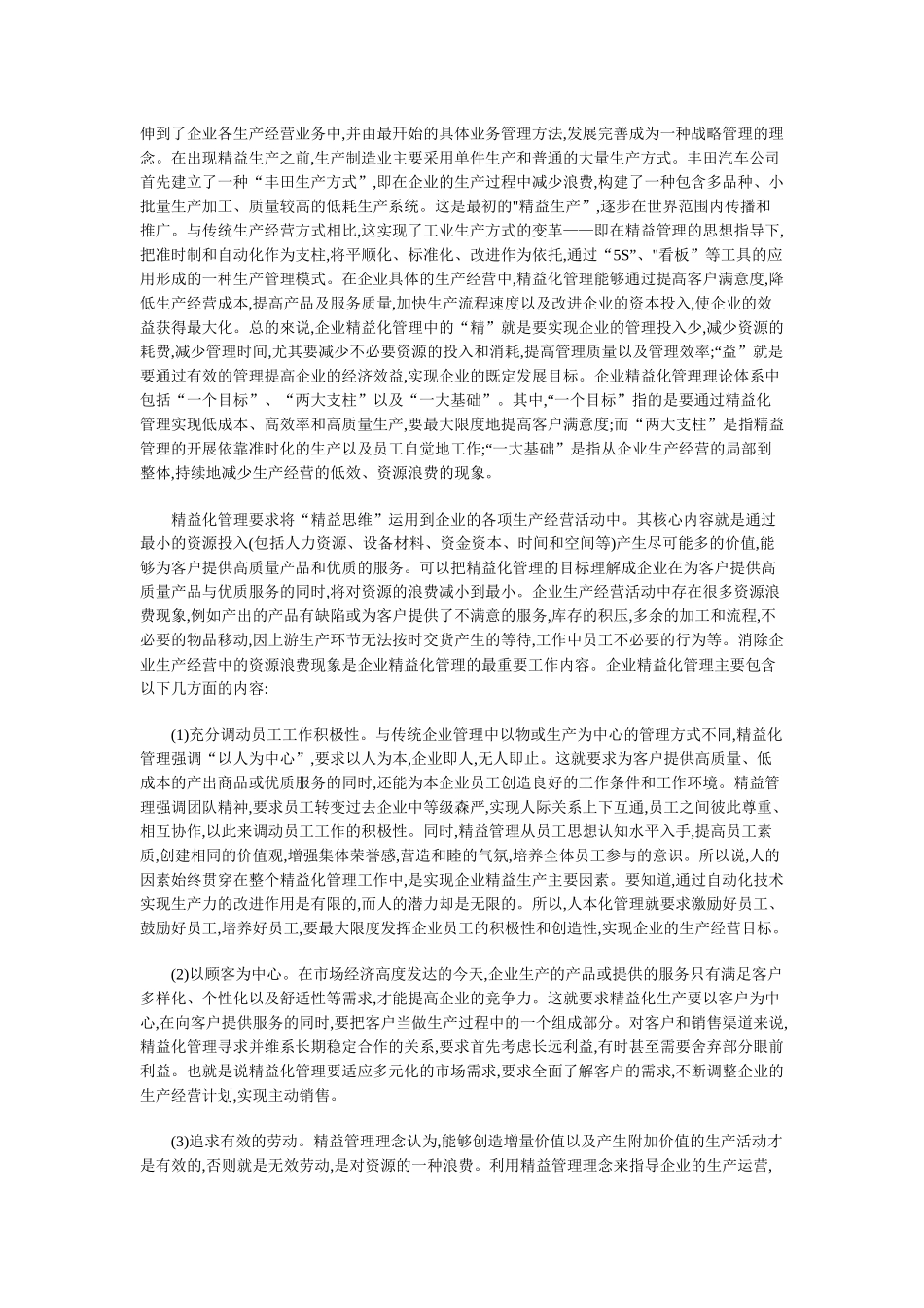 精益管理理论v20_第3页