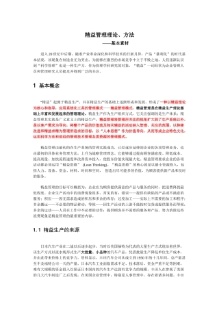 精益管理理论v20