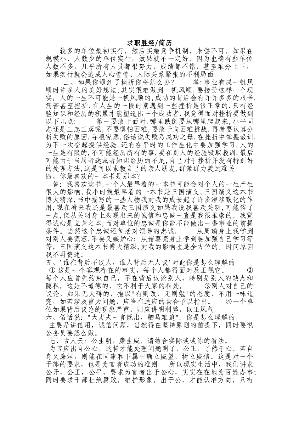 公选面试培训范本_第1页