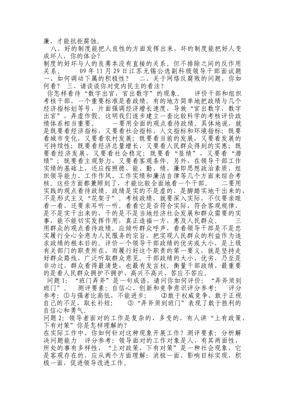 公选面试培训范本_第2页