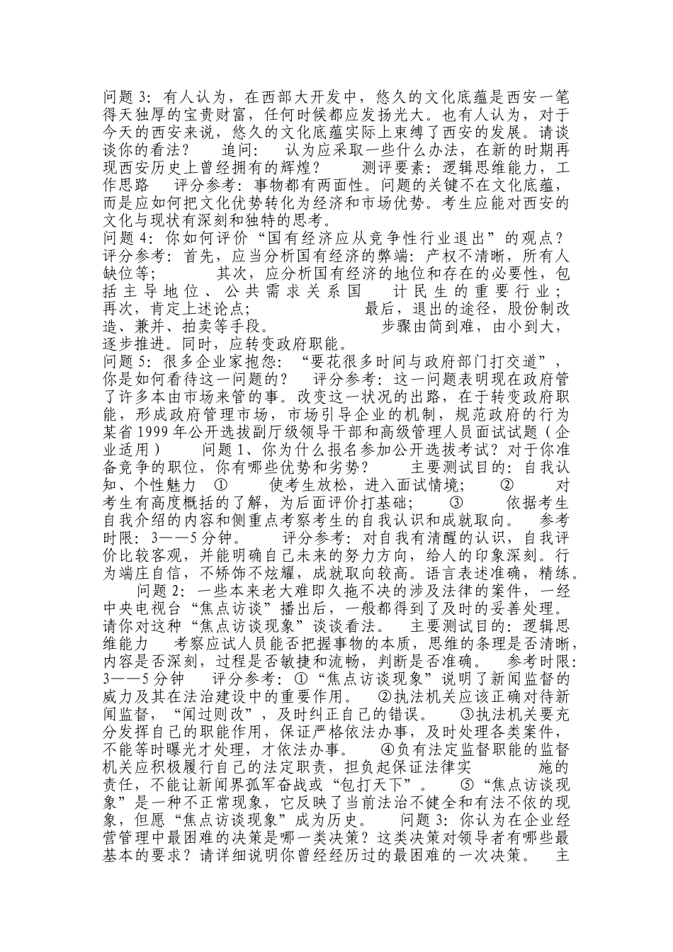 公选面试培训范本_第3页