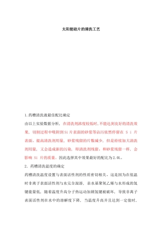 硅片清洗工艺的详细分析