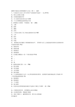公需科目-提高自身绩效路径与方法