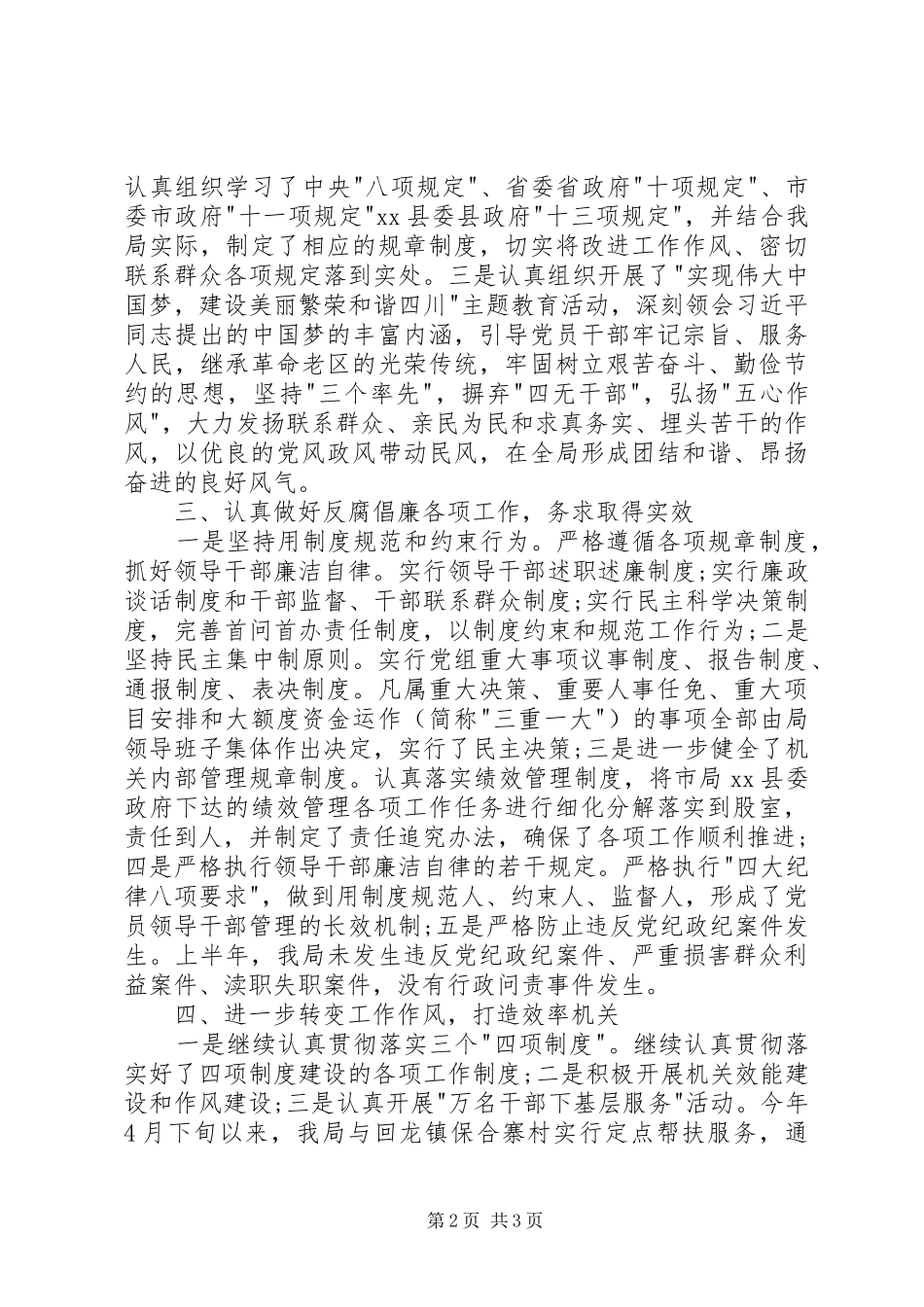 质监局党风廉政建设和纪检监察工作总结_第2页