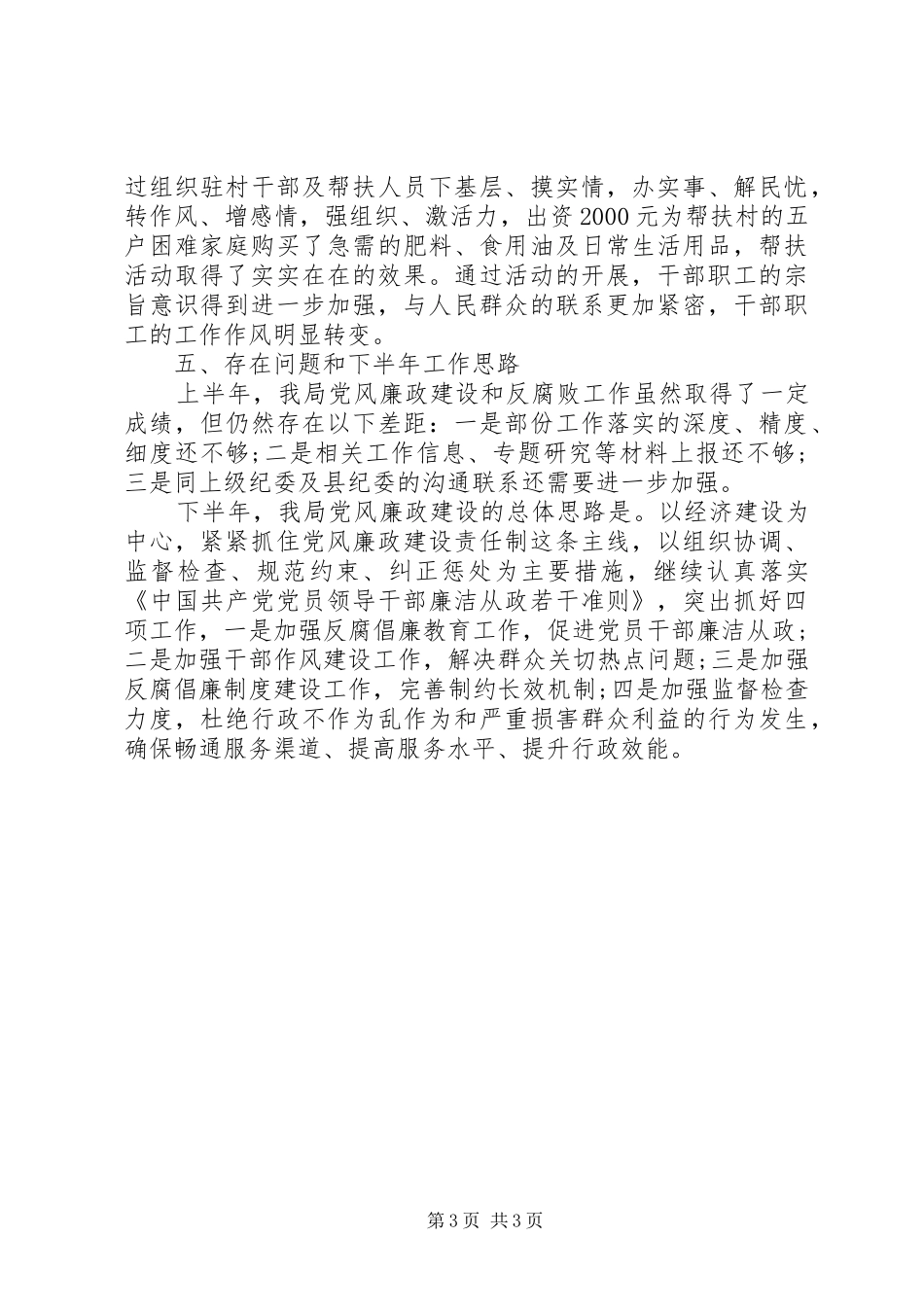 质监局党风廉政建设和纪检监察工作总结_第3页