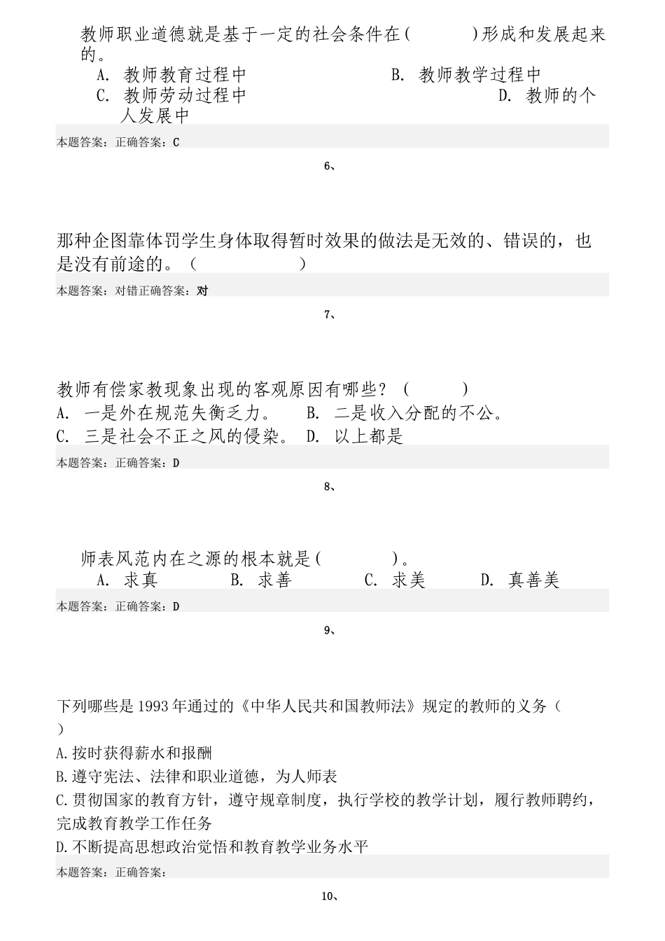 弘德育人廉洁从教考试真题_第2页