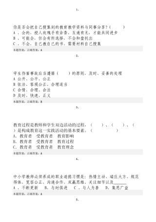 弘德育人廉洁从教考试真题