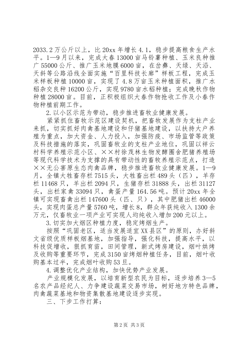镇政府第三季度工作总结_第2页