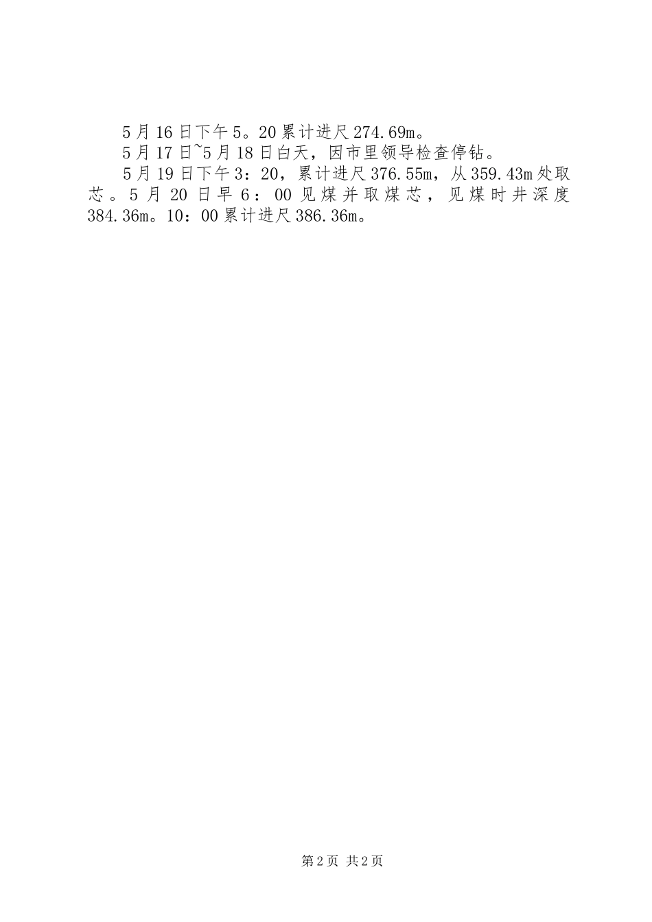 钻井监督工作总结(5)_第2页