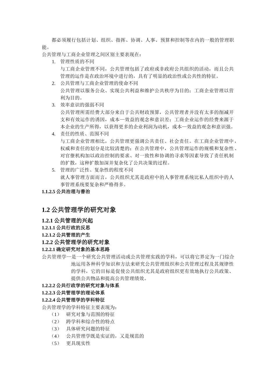 公共管理学培训讲义_第2页