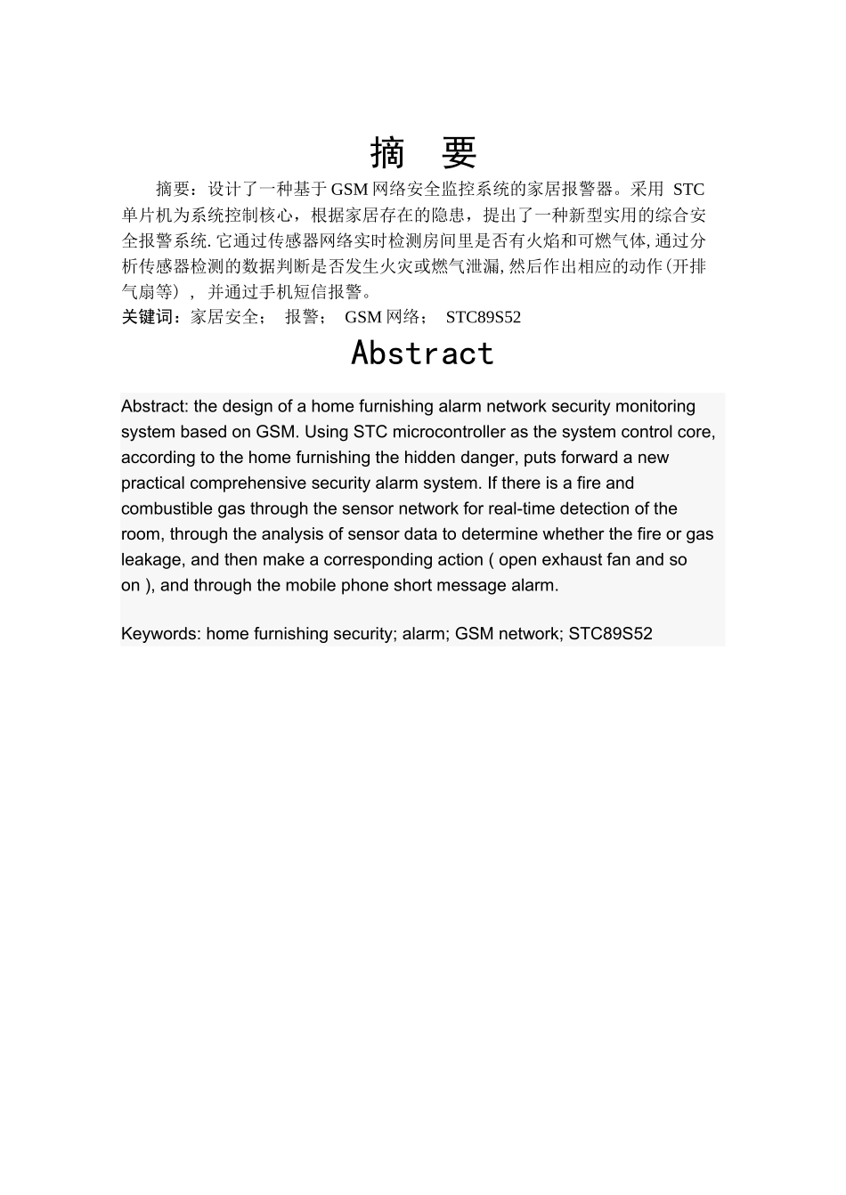 基于GSM网络安全监控系统的家居报警器_第3页