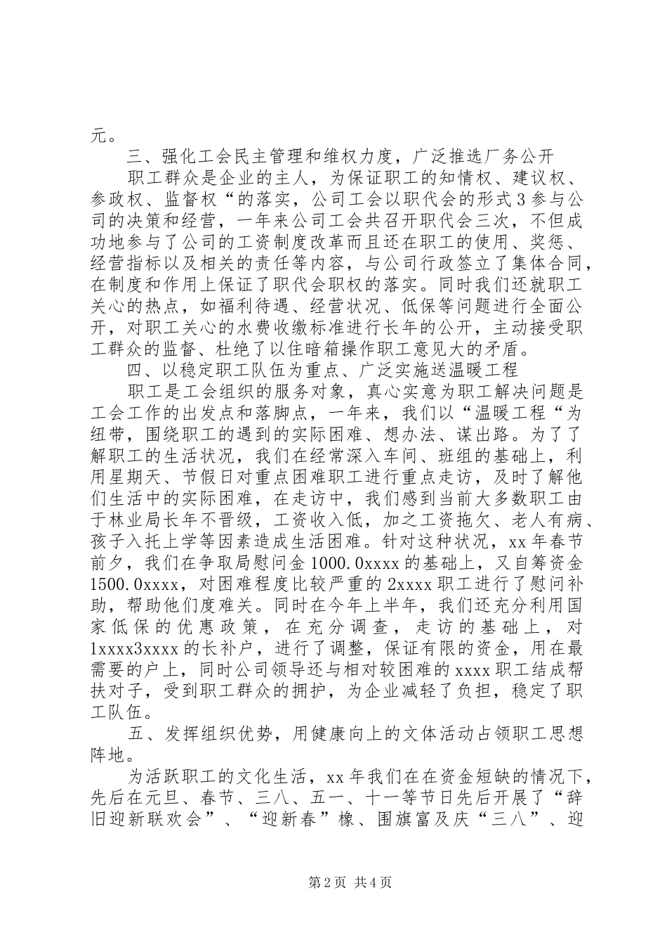 自来水公司工会XX年工作总结_第2页