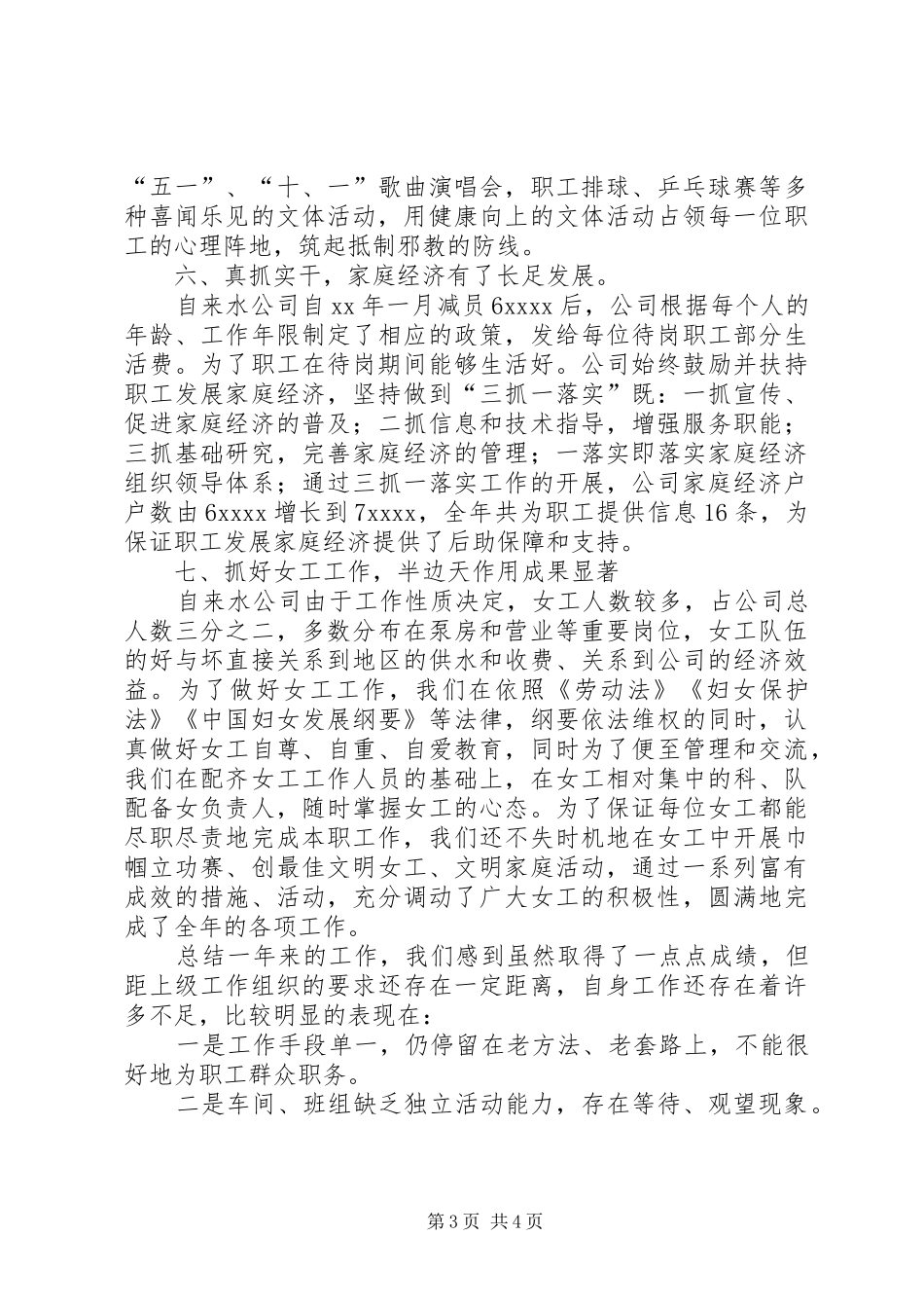 自来水公司工会XX年工作总结_第3页