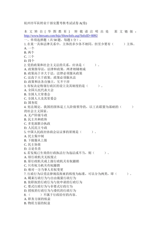杭州市军队转业干部安置考核考试试卷