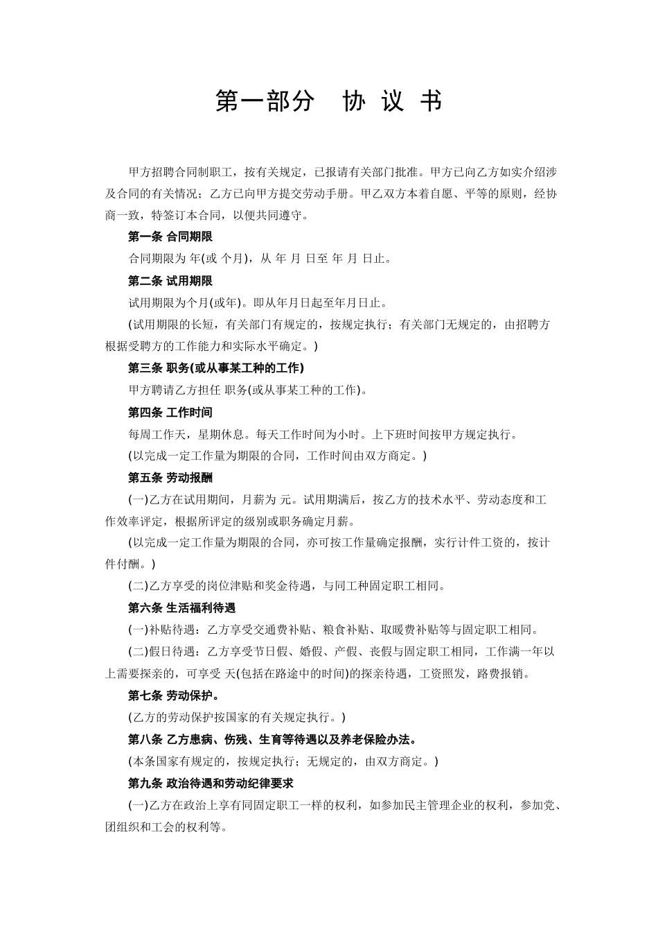 合同制工人招聘合同(5页)_第2页