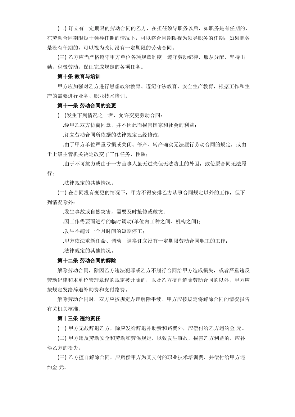 合同制工人招聘合同(5页)_第3页