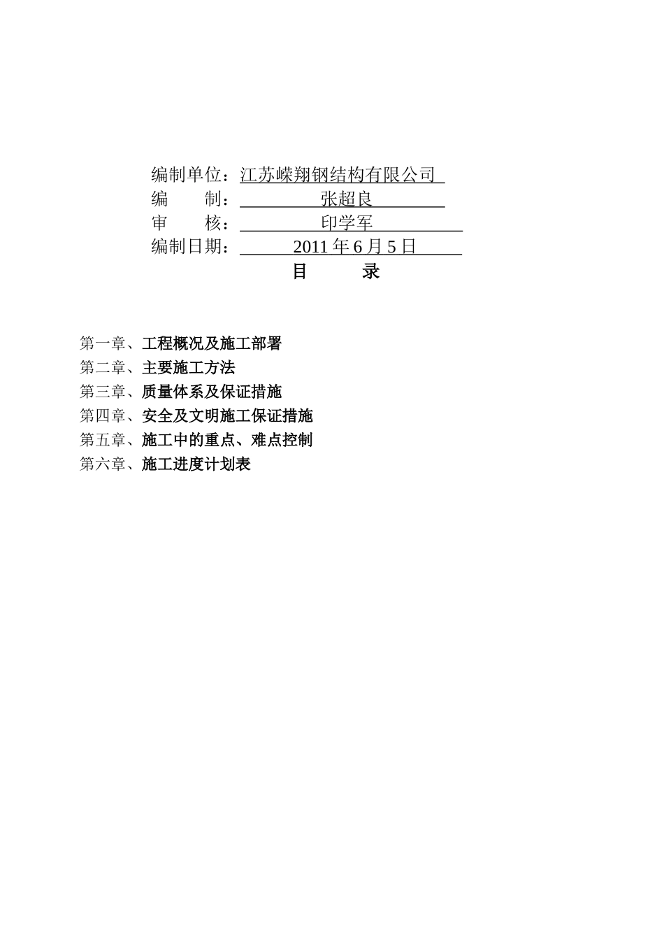江苏某公司钢结构车间施工组织设计_第2页