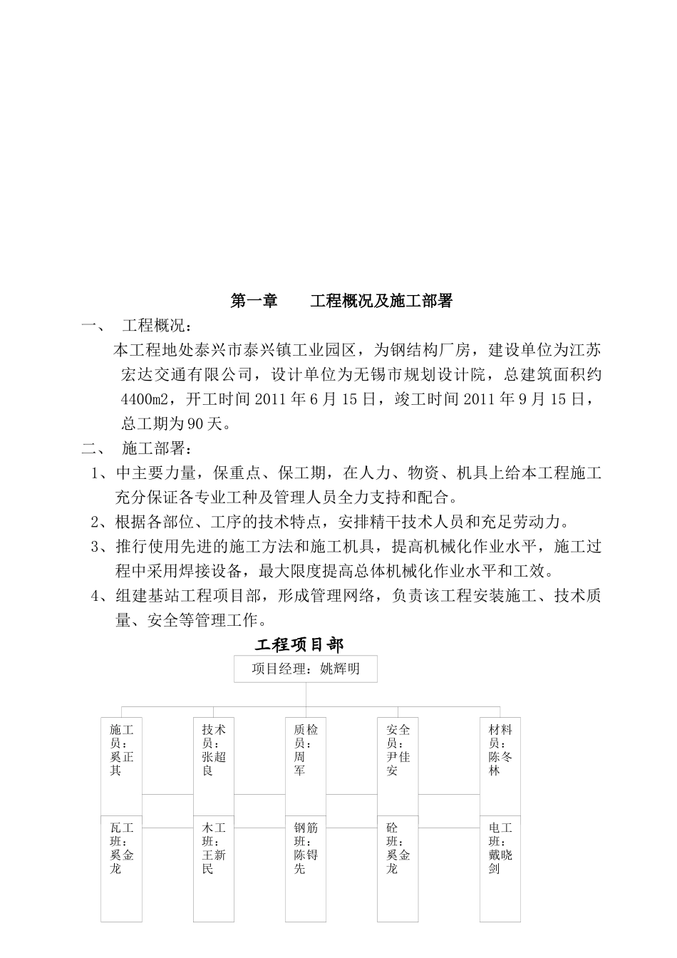 江苏某公司钢结构车间施工组织设计_第3页