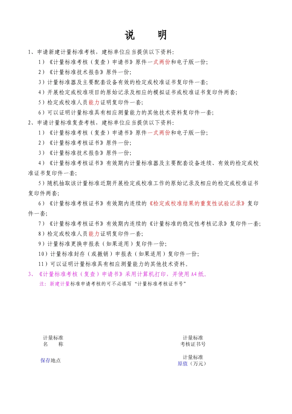 计量标准考核复查申请书_第2页