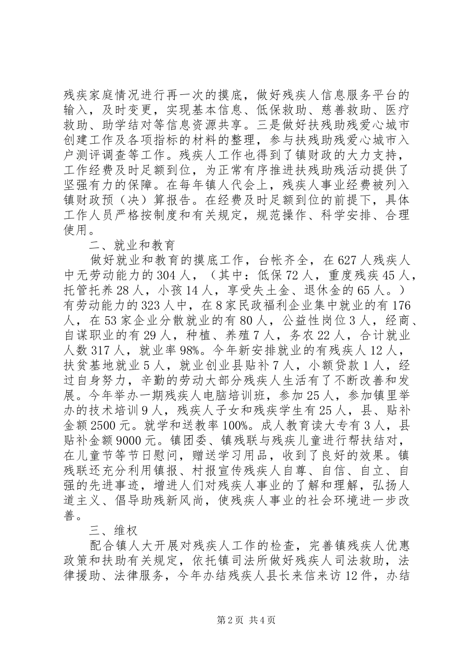 社区创建扶残助残爱心社区工作总结_第2页