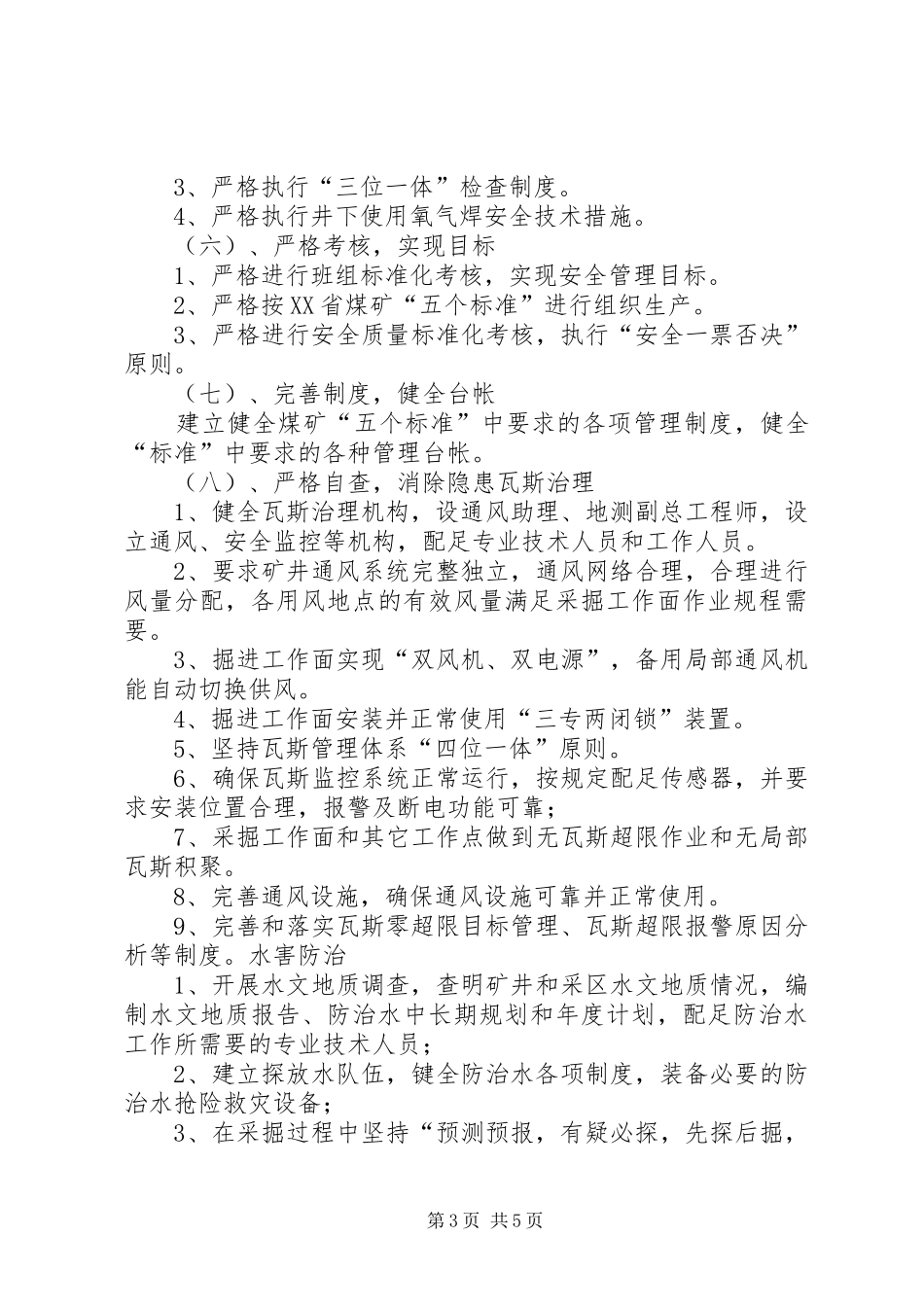 百日安全活动发言稿范文_第3页