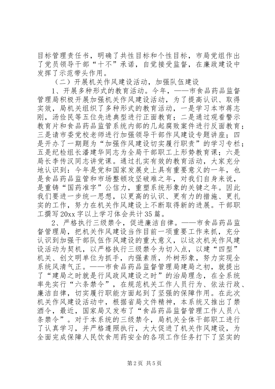 药监局上半年纪检监察工作总结_第2页