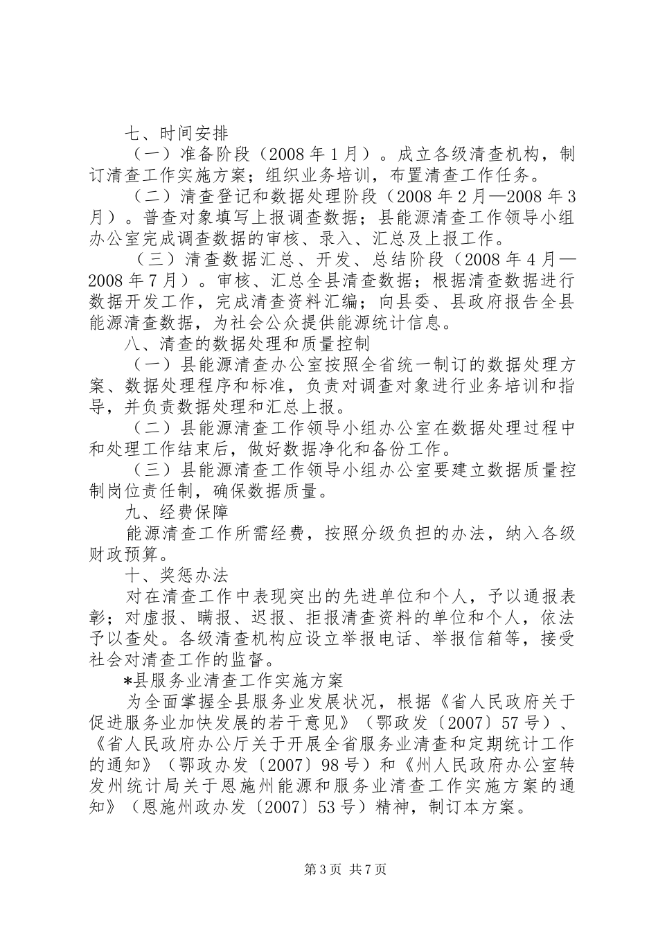 能源清查工作实施方案_第3页